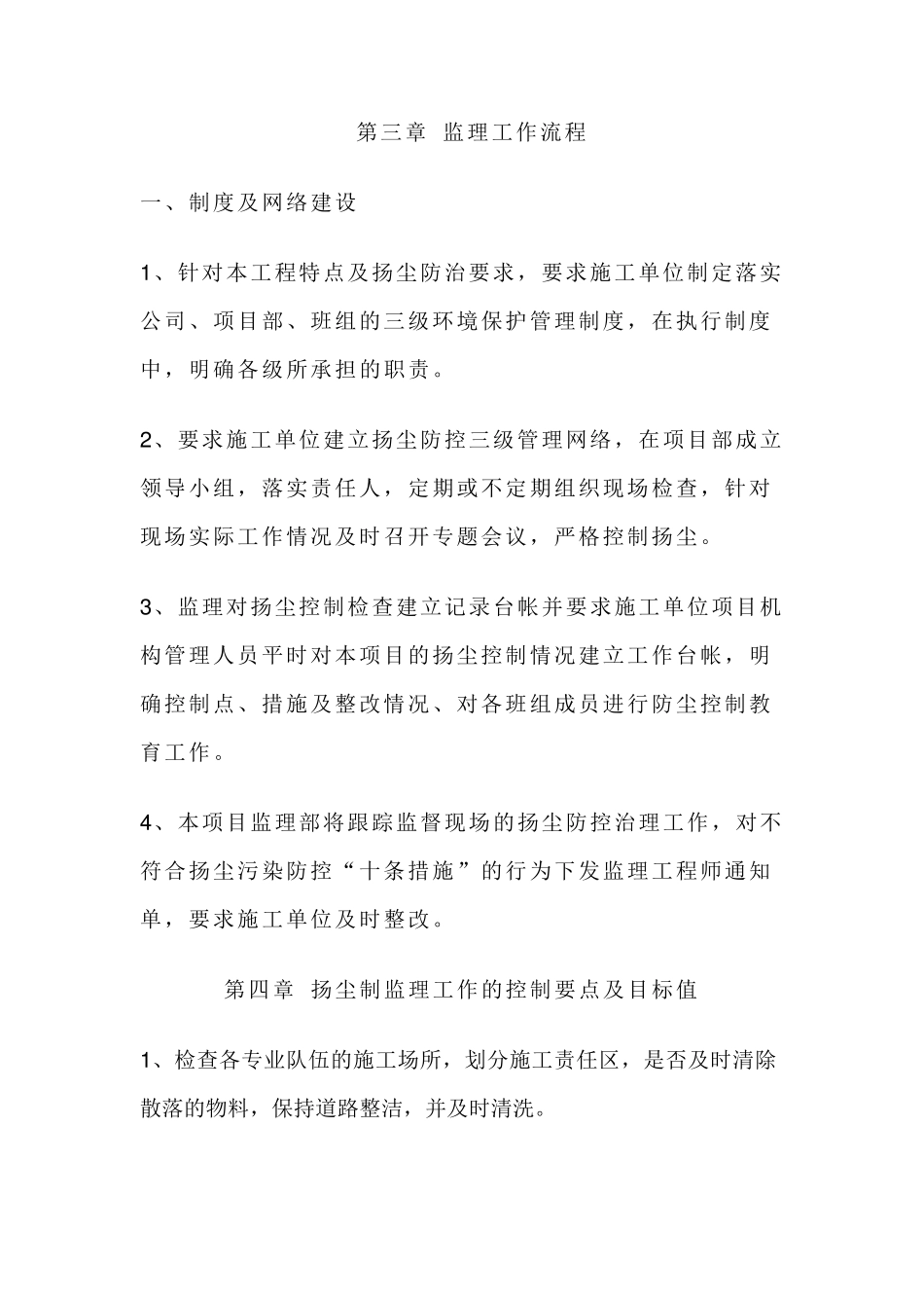 扬尘防控监理实施细则_第3页