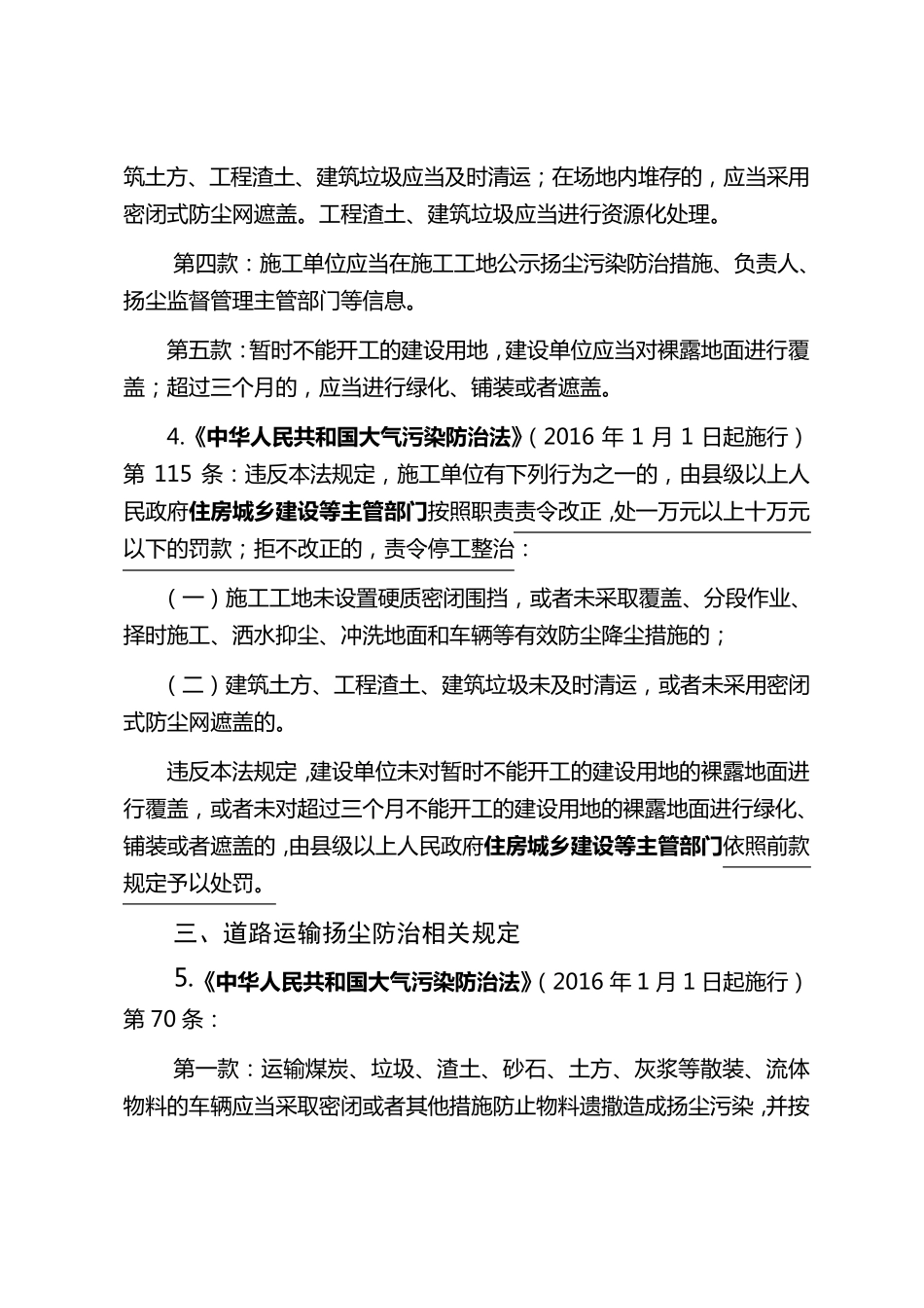扬尘防治法律依据及相关职责划定_第2页