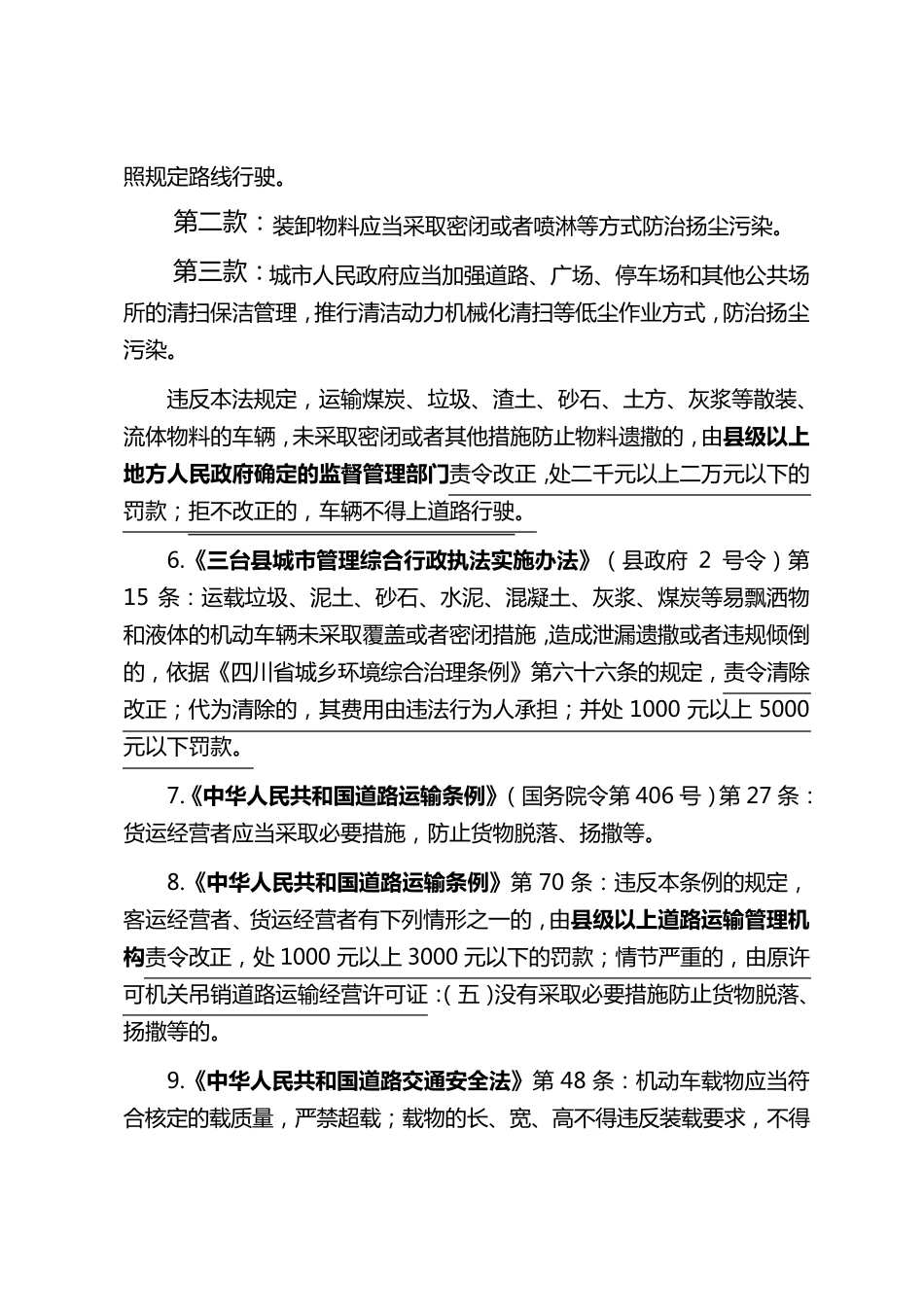 扬尘防治法律依据及相关职责划定_第3页