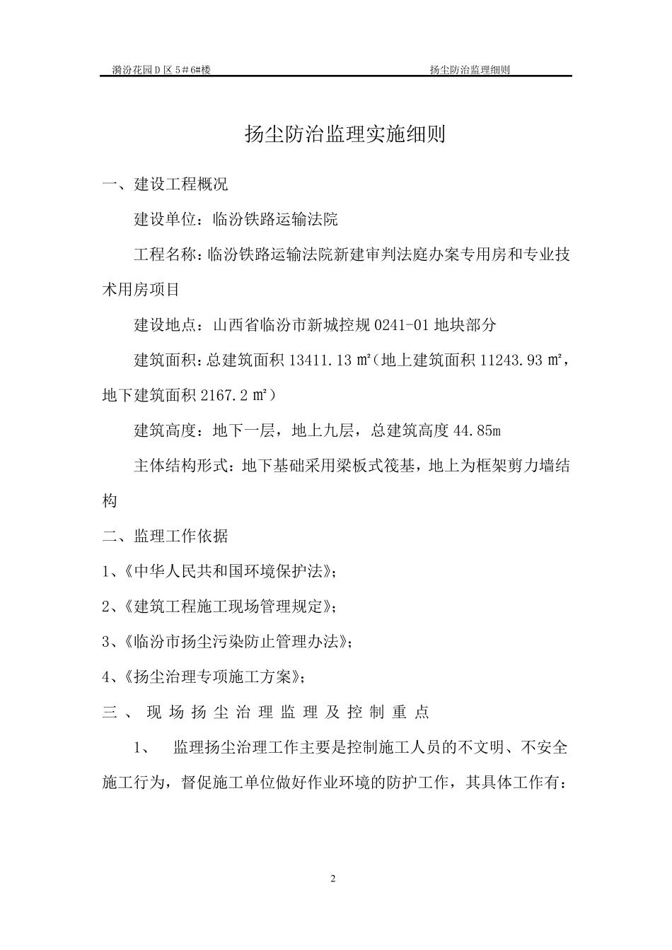 扬尘防治监理实施细则(新_第2页