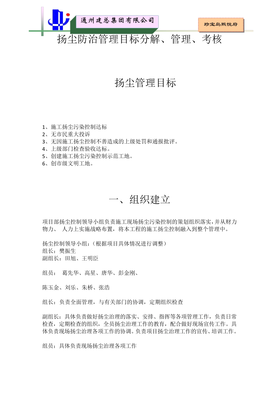扬尘防治管理目标进行分解、管理、考核_第1页