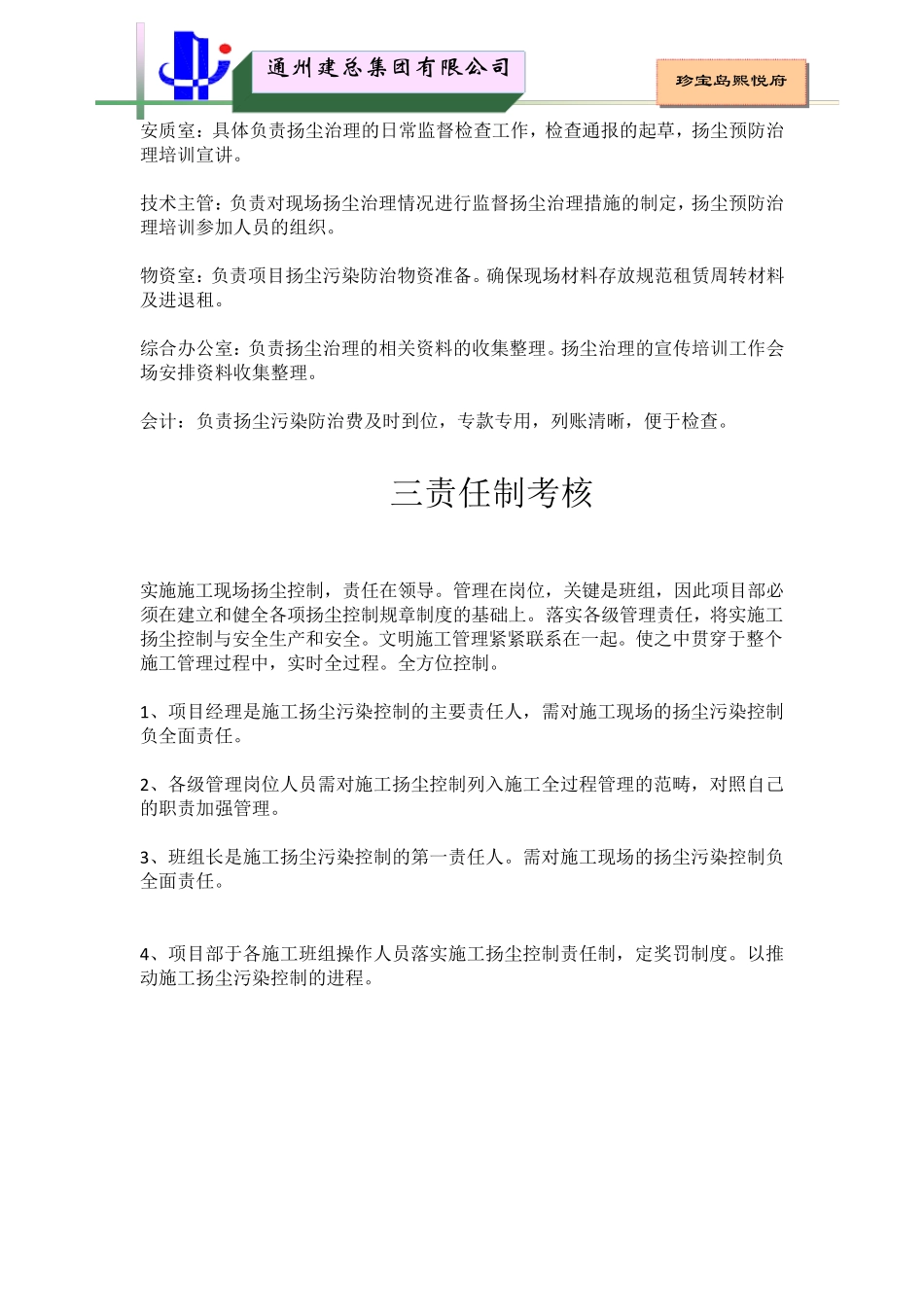 扬尘防治管理目标进行分解、管理、考核_第2页