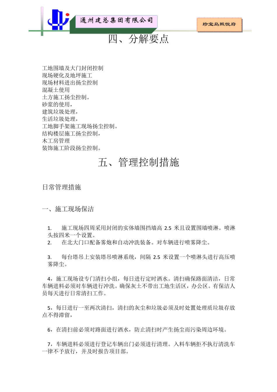 扬尘防治管理目标进行分解、管理、考核_第3页
