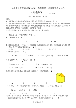 扬州中学教育集团20102011学年七年级(上)期末数学试题