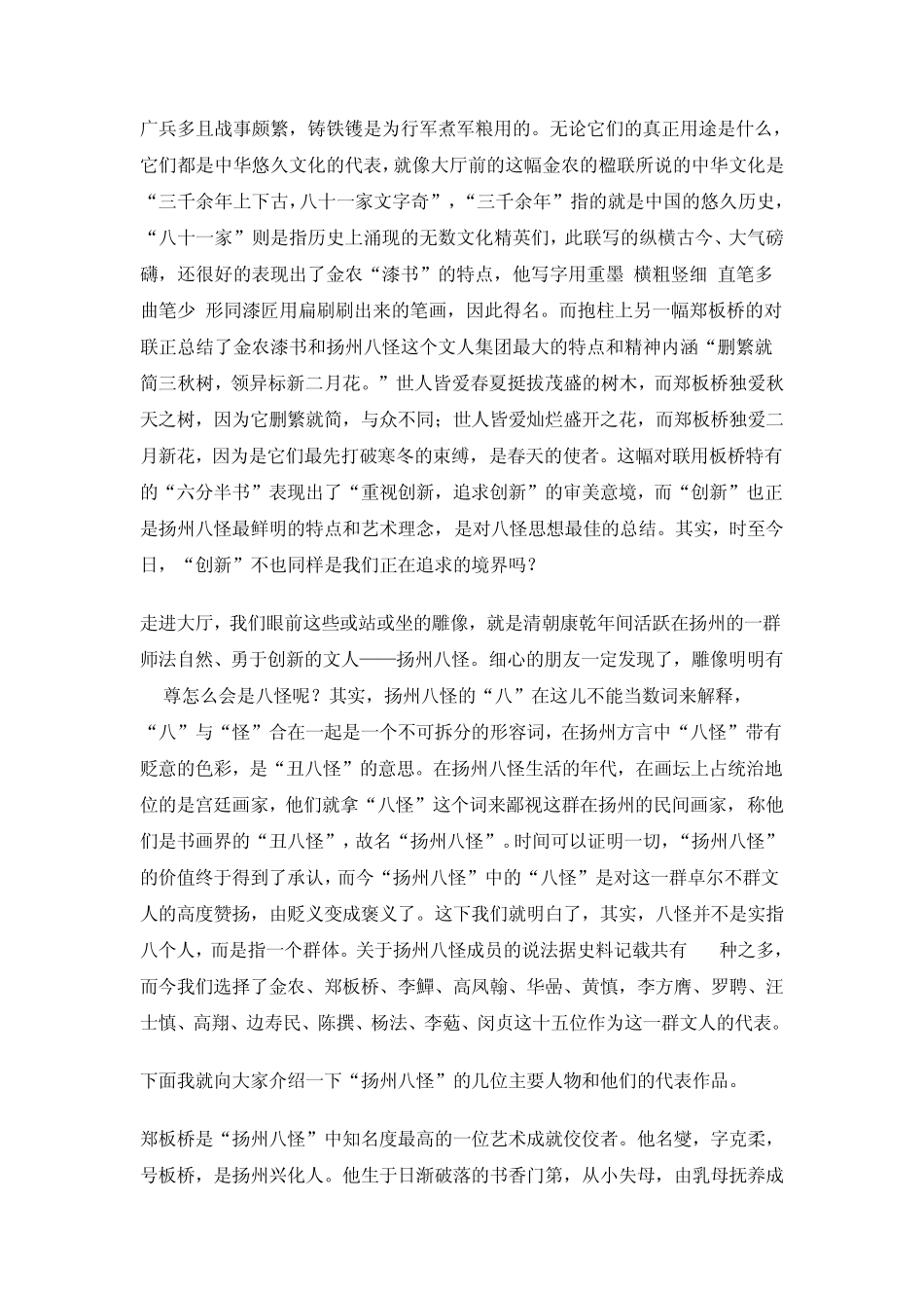 扬州八怪纪念馆导游词_第3页