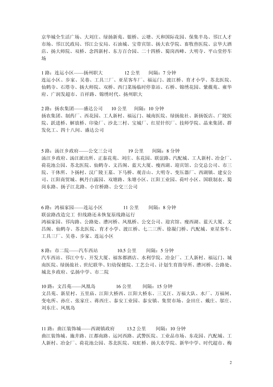 扬州公交车线路_第2页