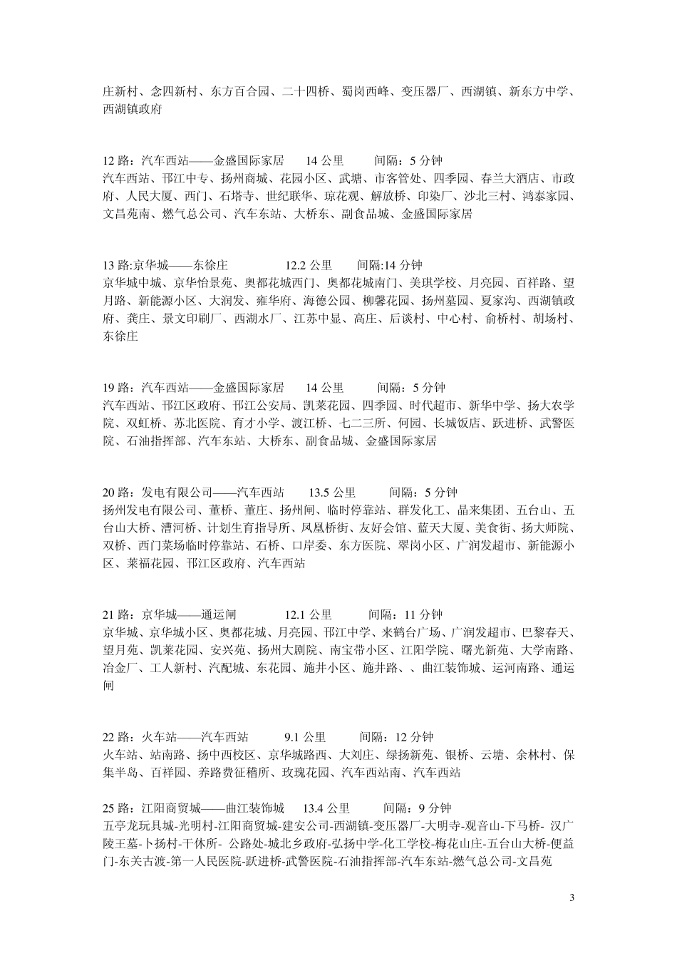 扬州公交车线路_第3页