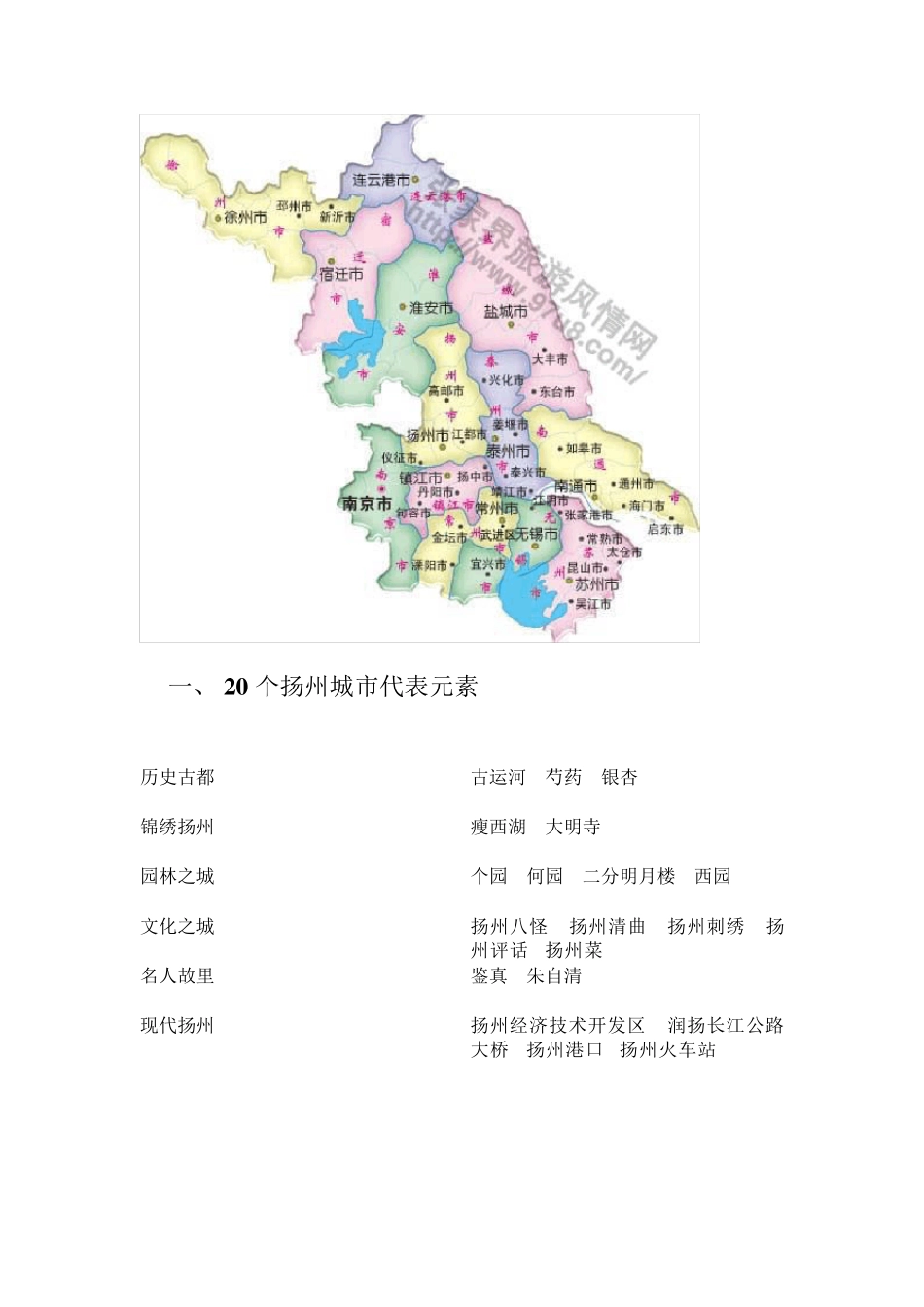 扬州城市形象宣传策划书_第2页