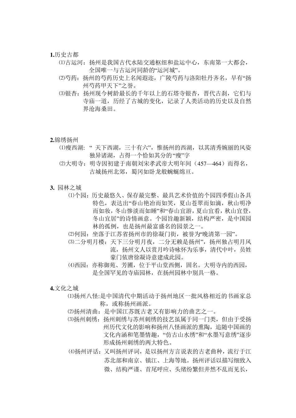 扬州城市形象宣传策划书_第3页