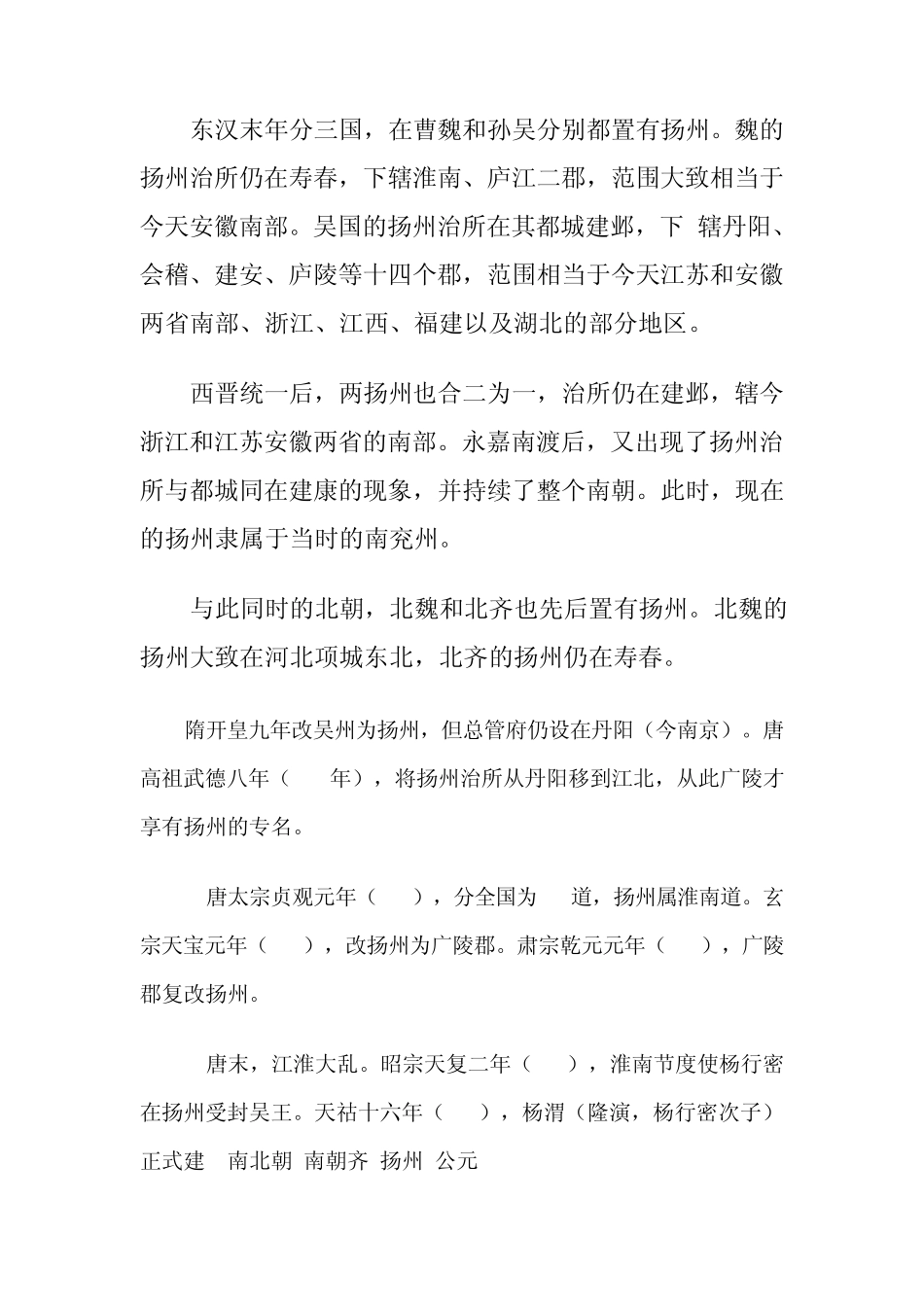 扬州城的历史变迁_第2页