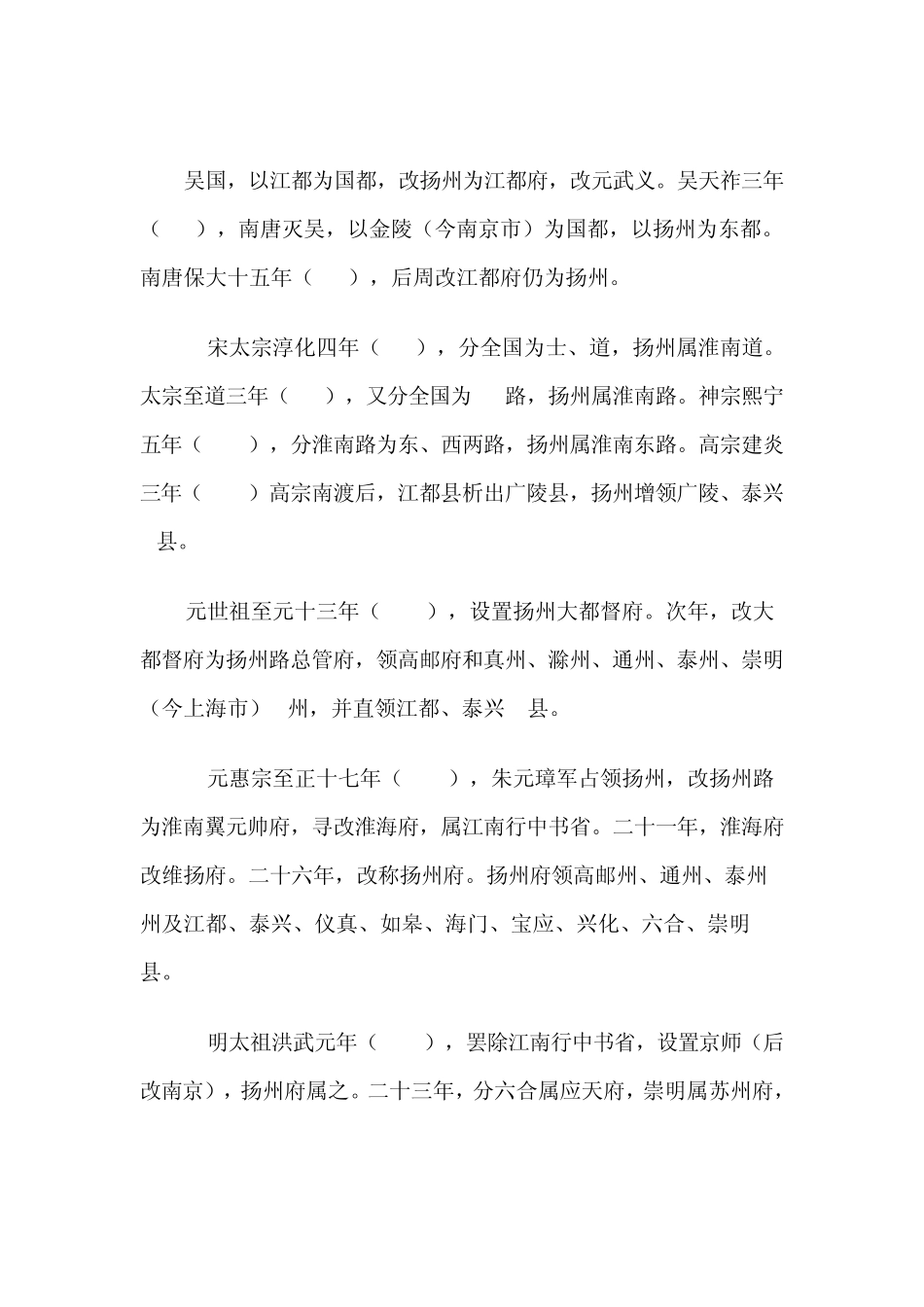 扬州城的历史变迁_第3页