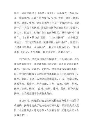 扬州城的历史变迁
