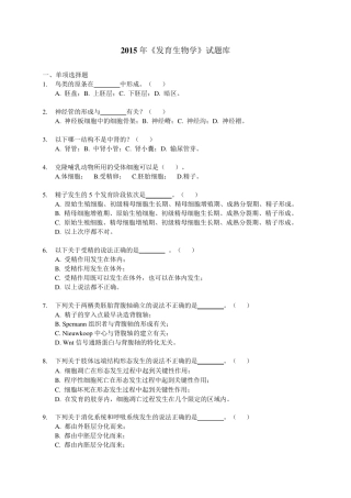 扬州大学发育生物学试题库2015版