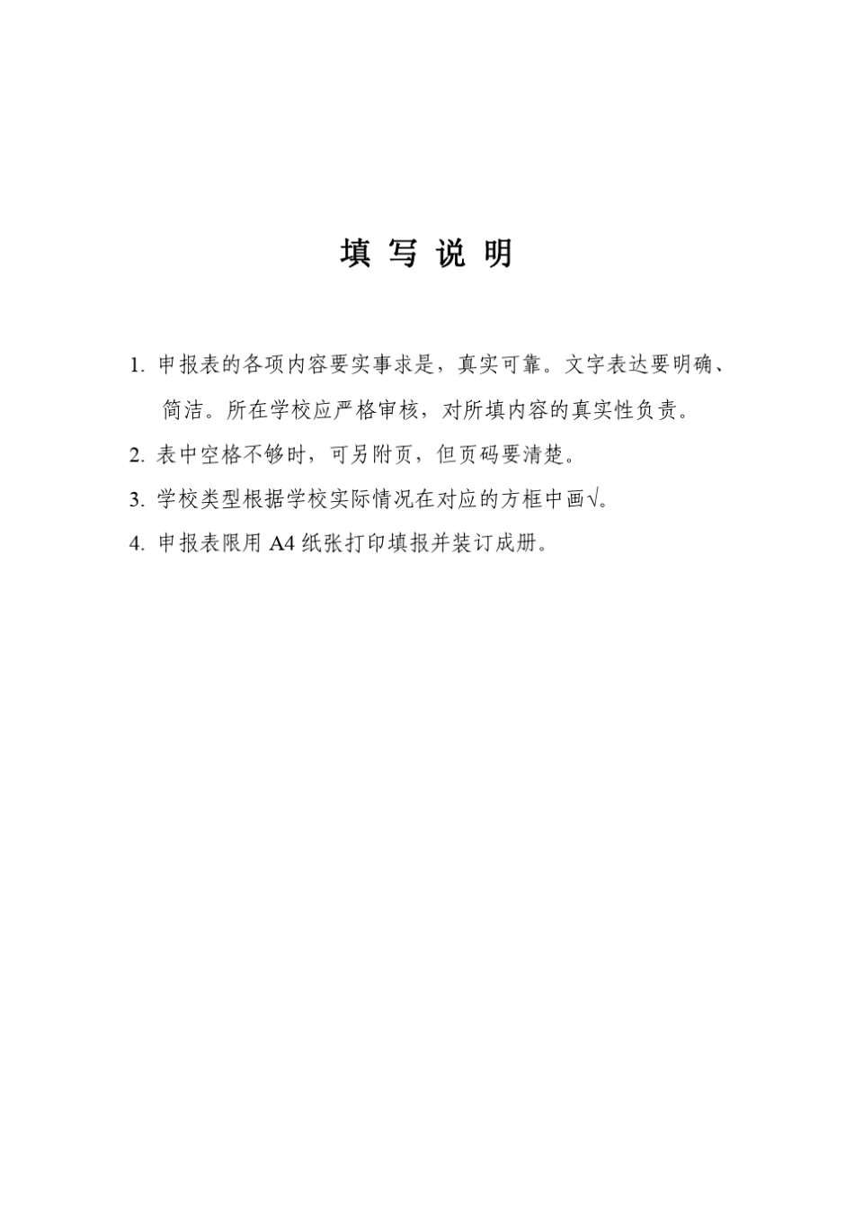 扬州大学园艺与植物保护特色专业申报书_第2页