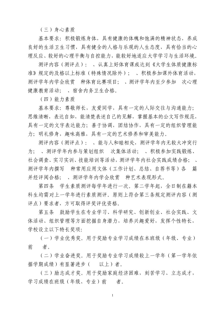 扬州大学奖学金、优秀毕业生评比办法_第2页