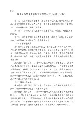 扬州大学奖学金、优秀毕业生评比办法