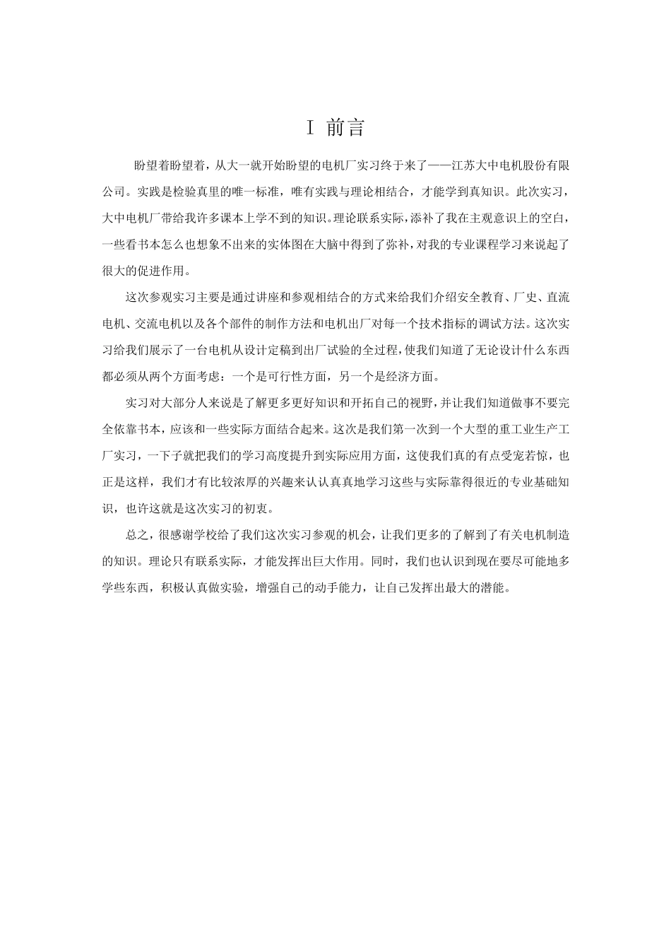 扬州大学大中电机厂电机实习报告_第3页