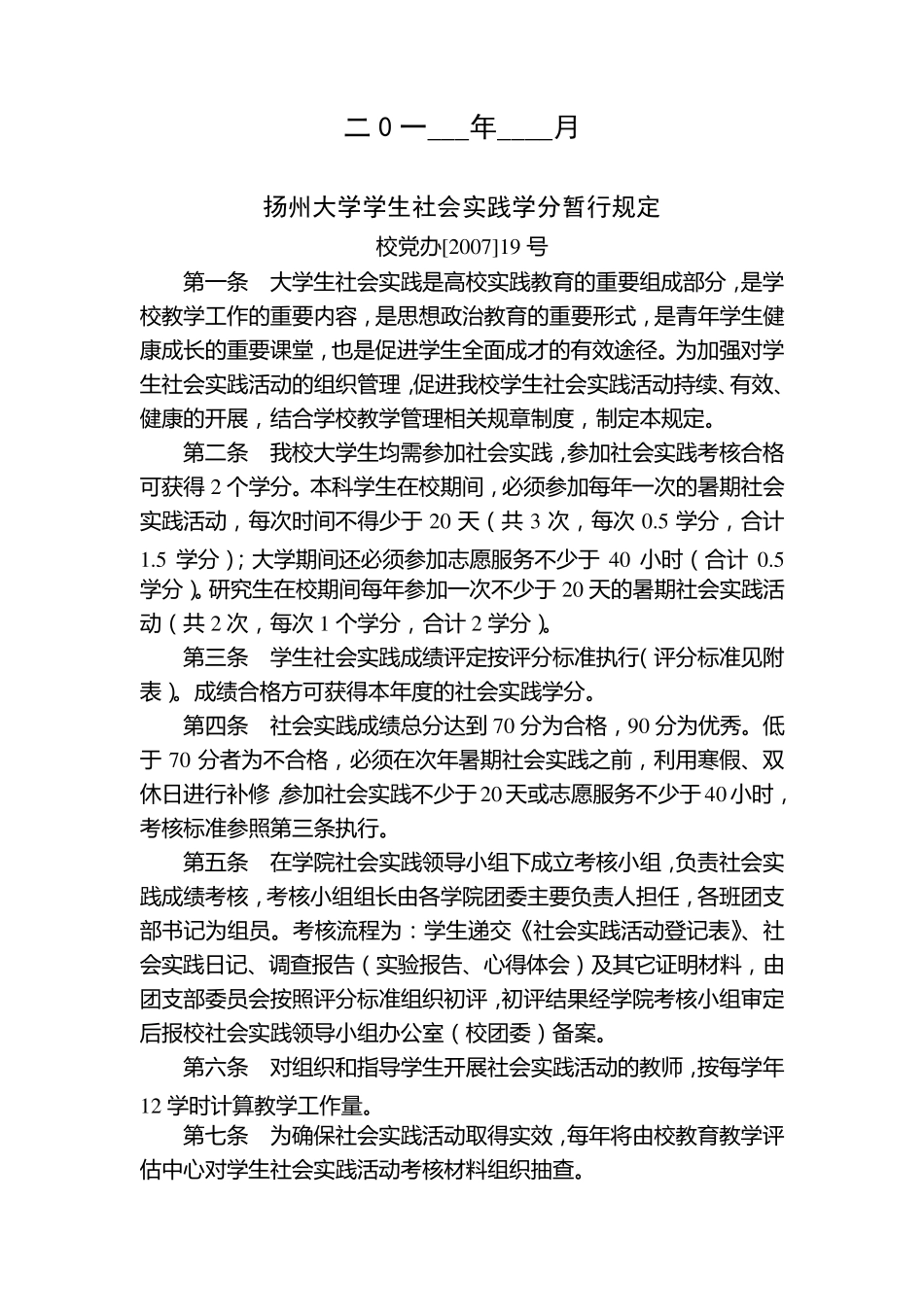 扬州大学暑期社会实践活动手册_第2页