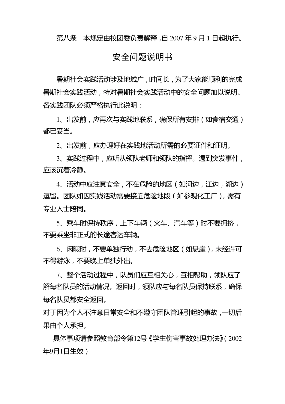 扬州大学暑期社会实践活动手册_第3页