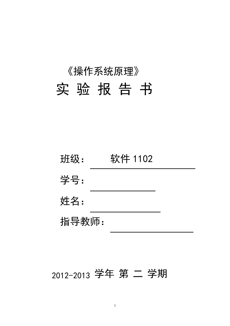 扬州大学操作系统实验报告书_第1页