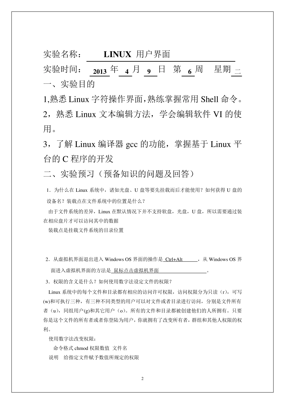 扬州大学操作系统实验报告书_第2页