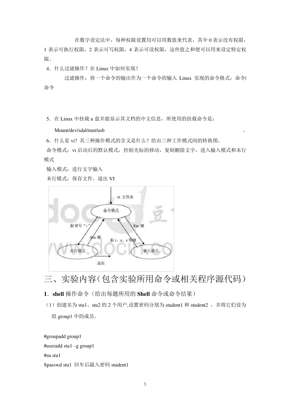 扬州大学操作系统实验报告书_第3页