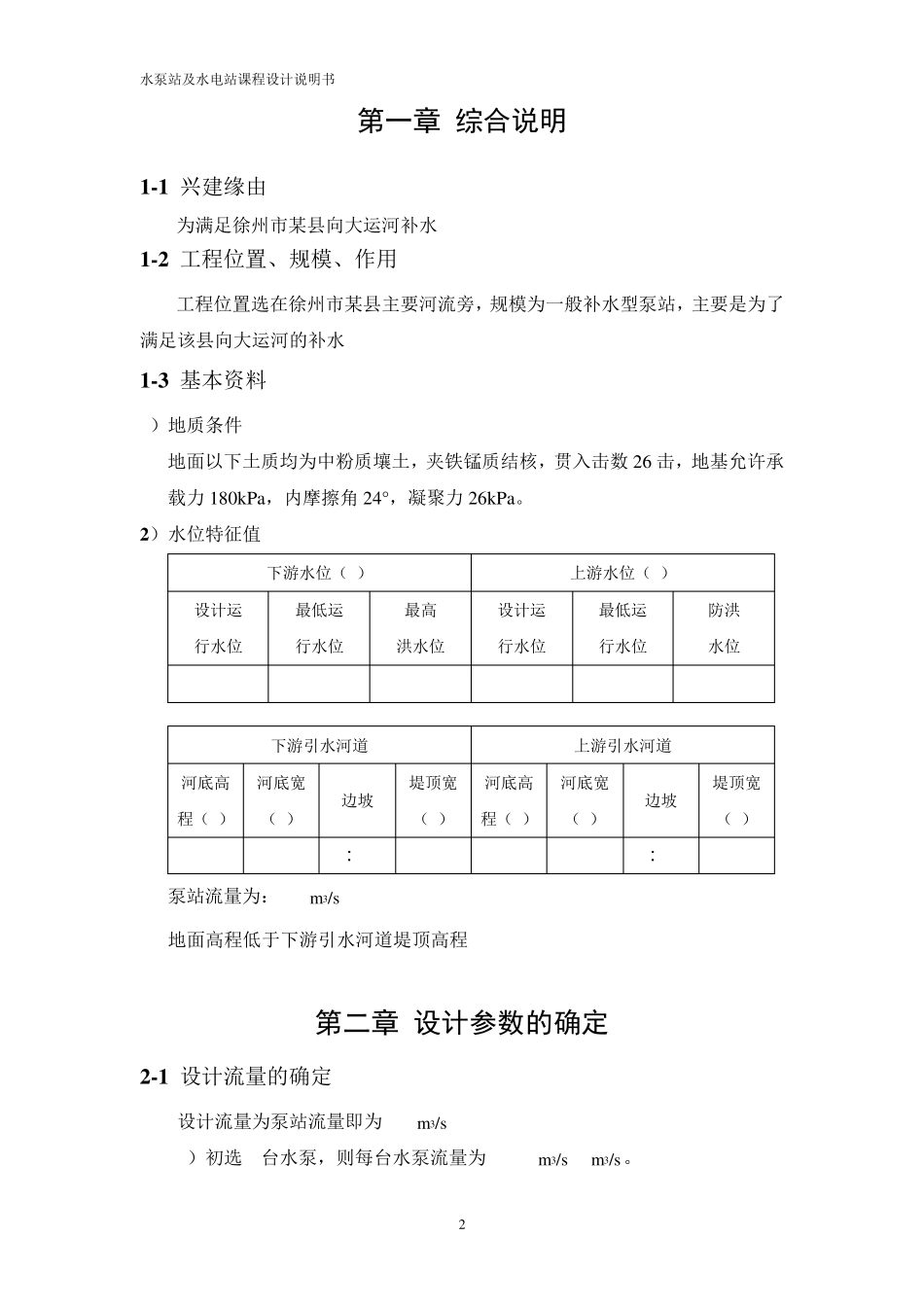 扬州大学水电站与水泵站课程设计_第3页