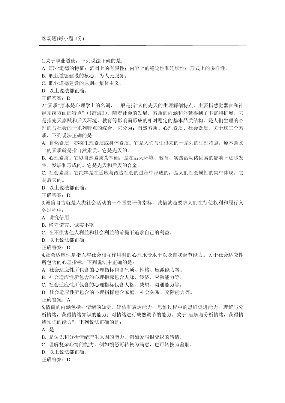 扬州大学网络职前教育题库_第1页