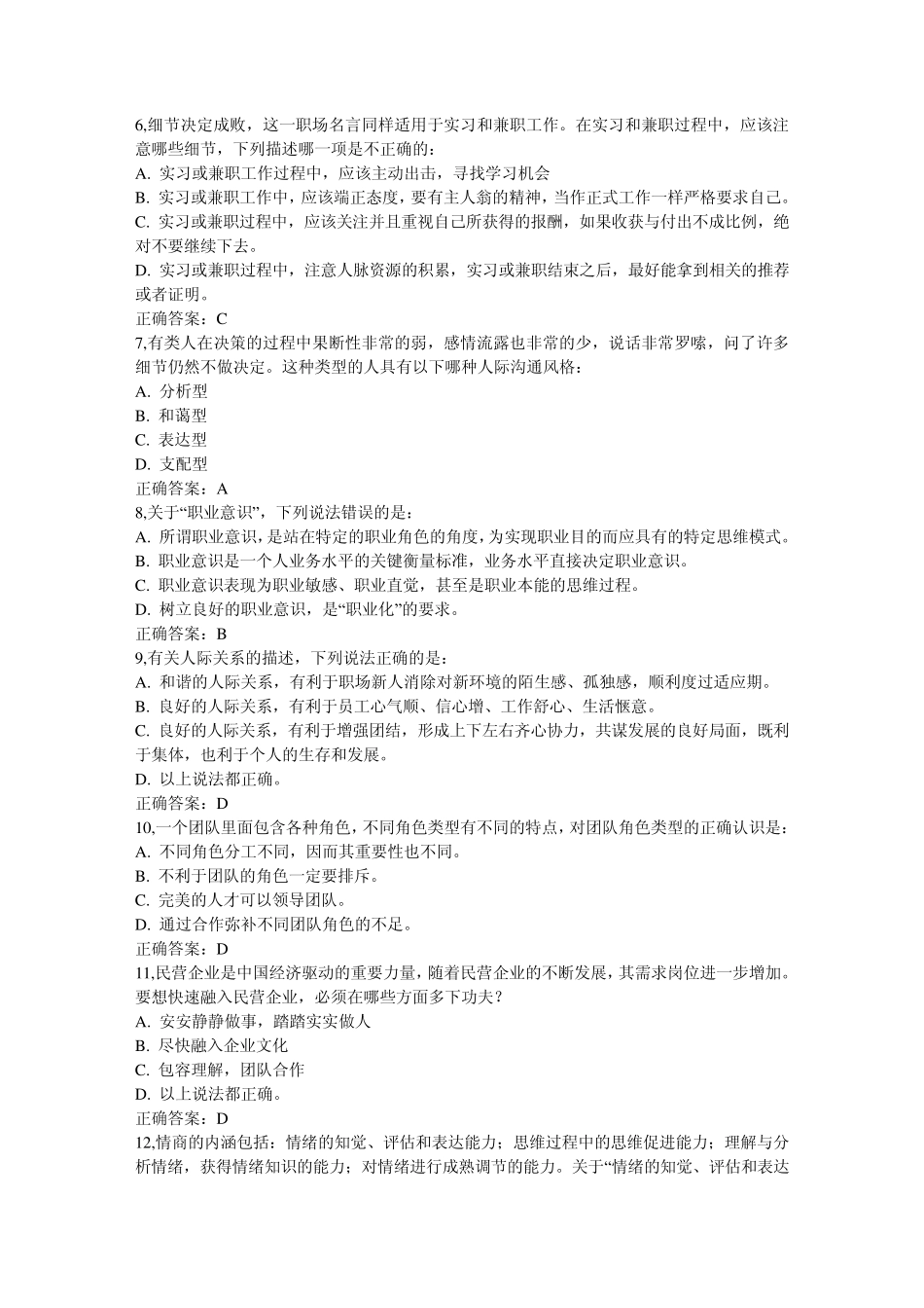 扬州大学网络职前教育题库_第2页