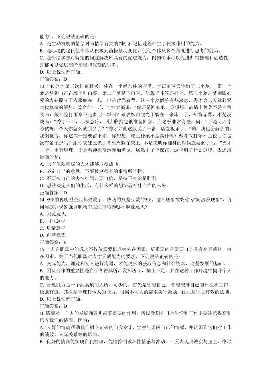 扬州大学网络职前教育题库_第3页
