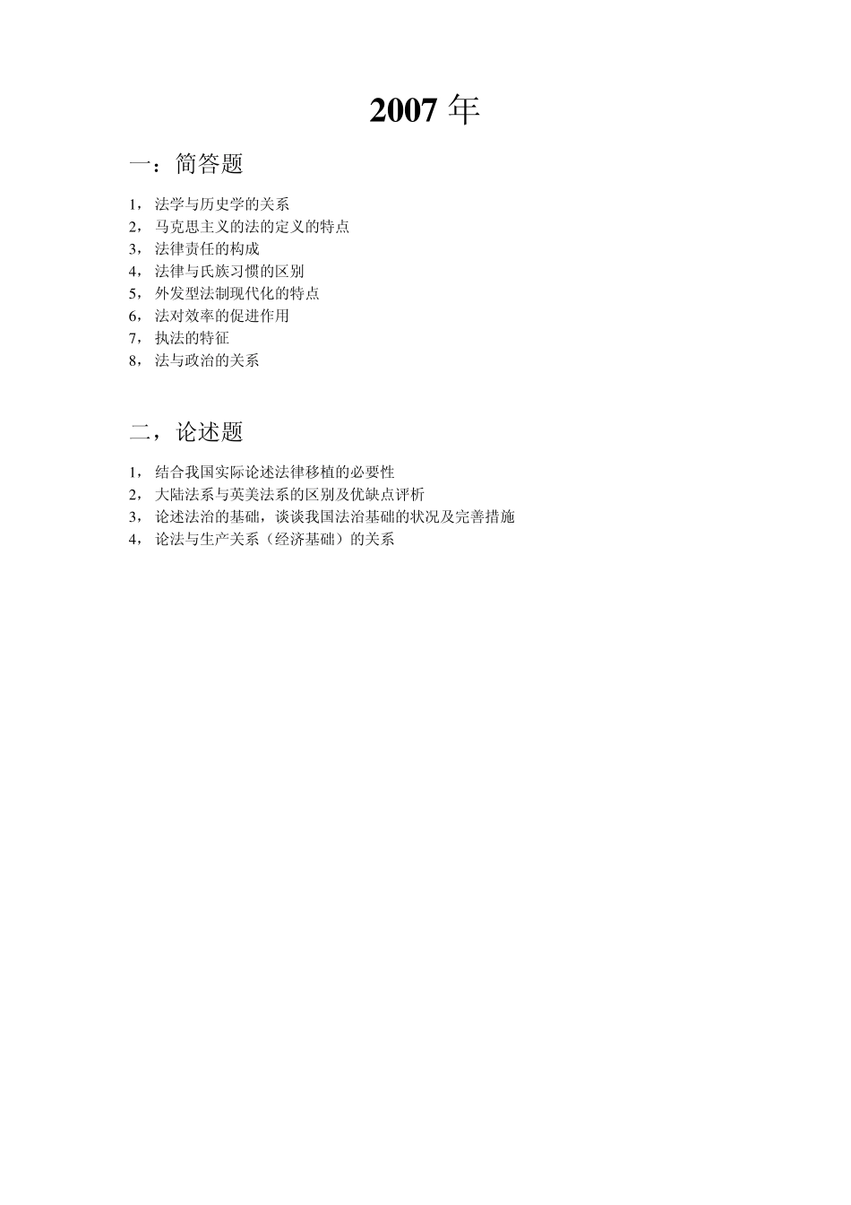 扬州大学考研法理学真题_第1页