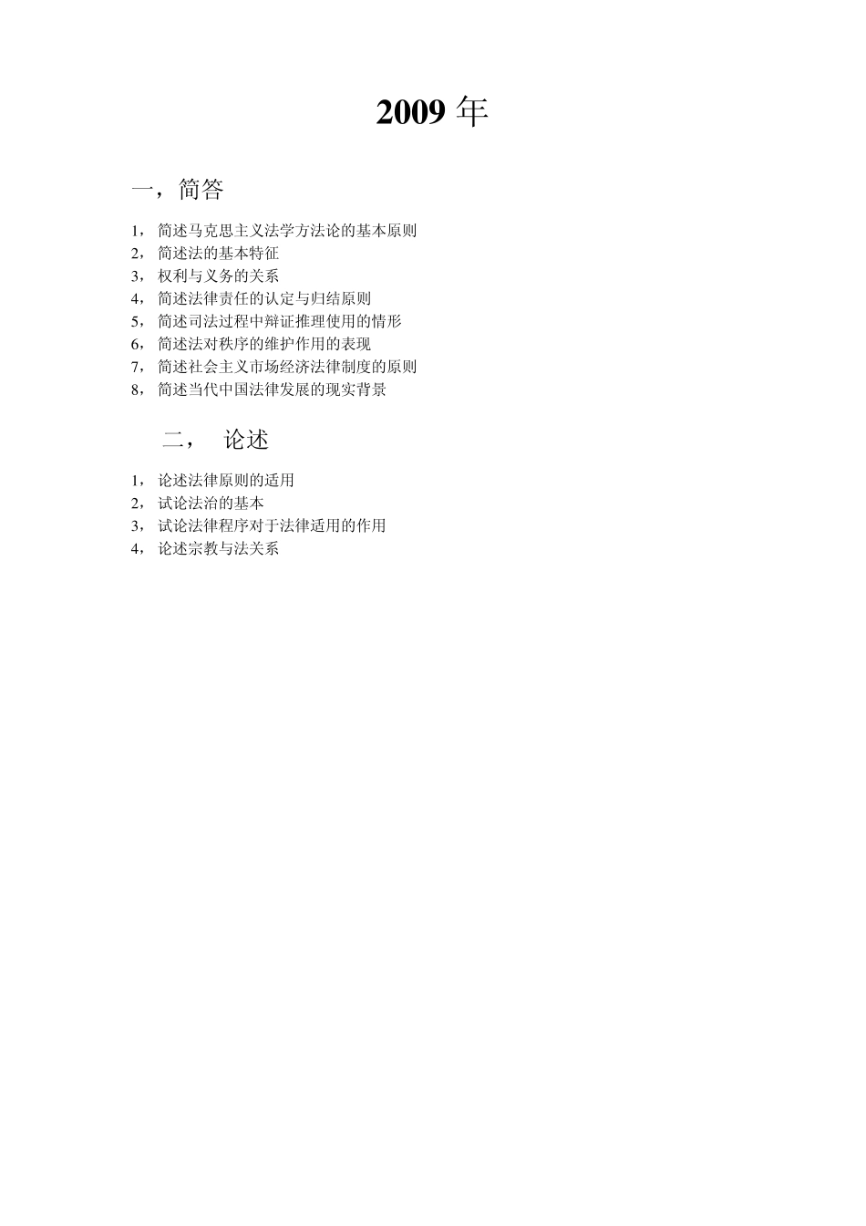 扬州大学考研法理学真题_第3页