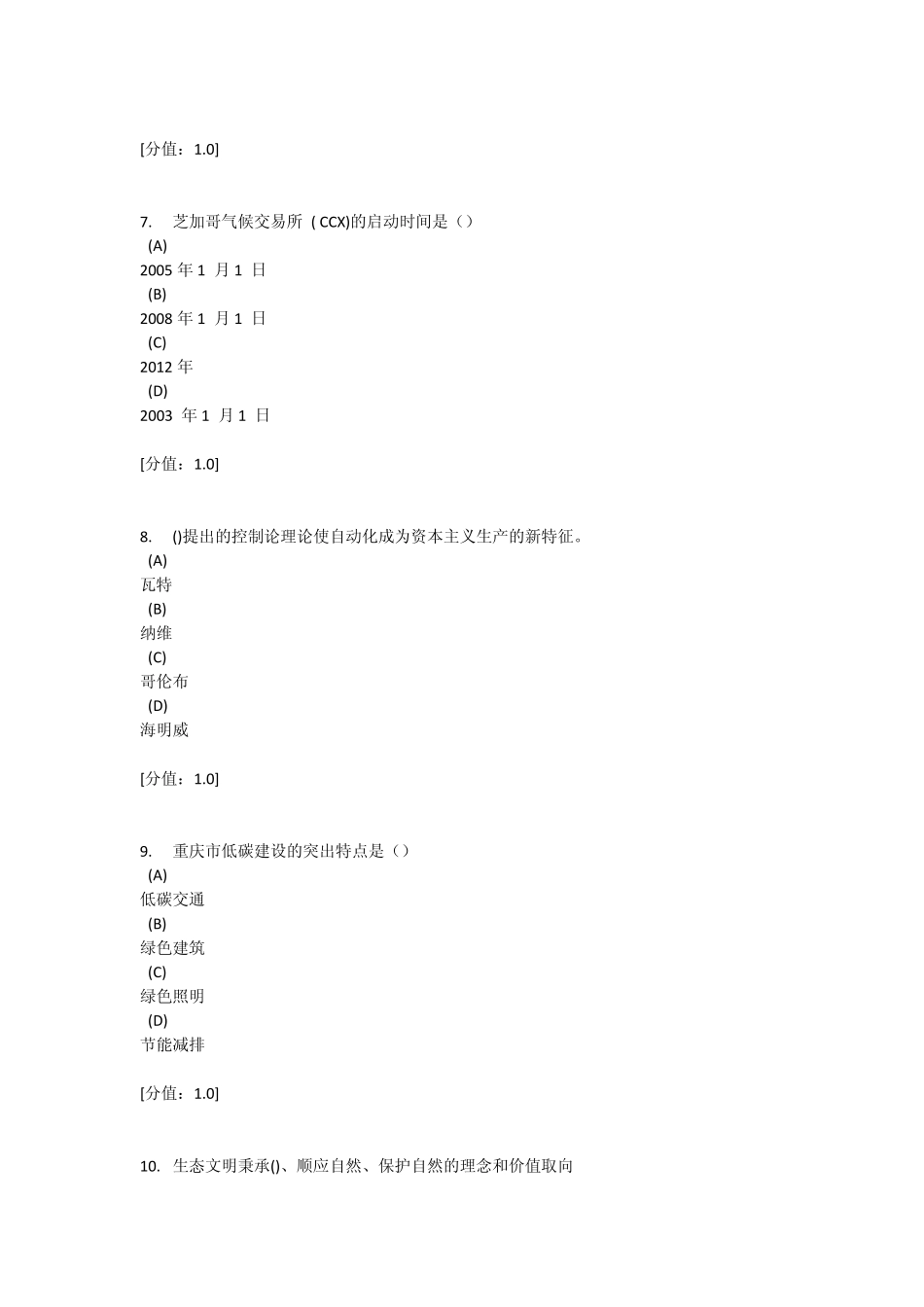 扬州市(继续教育)专业技术人员公需科目考试随机试题2(低碳经济)_第3页