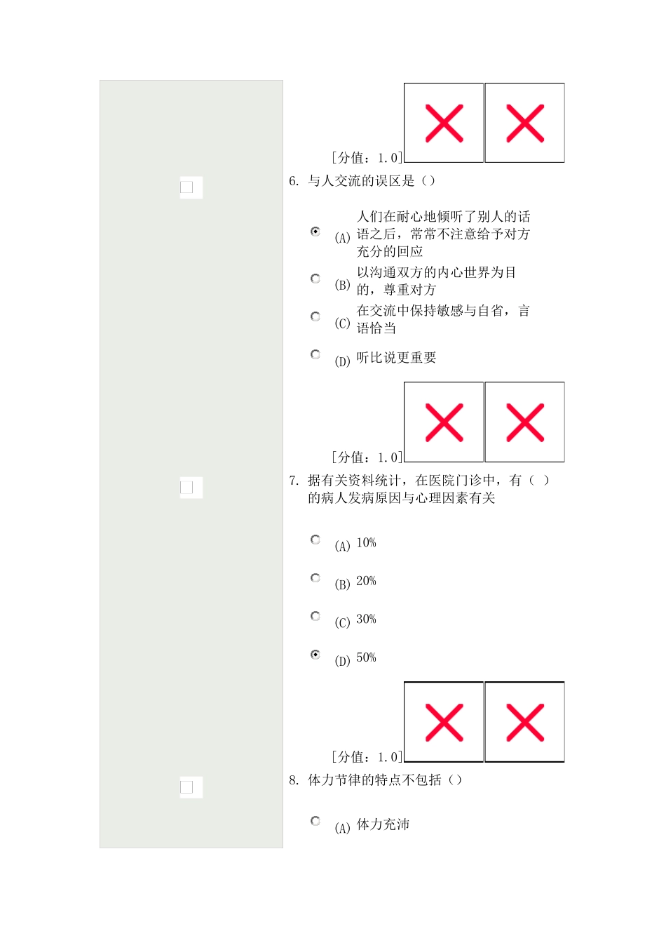 扬州市专业技术人员继续职心理健康与心理调适考试试题及答案7月23日_第3页