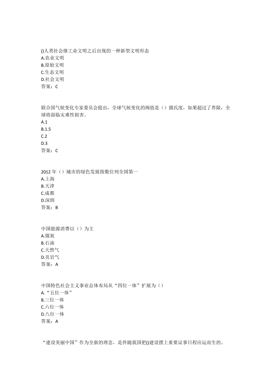 扬州市专业技术人员继续教育低碳经济考试最全答案_第2页