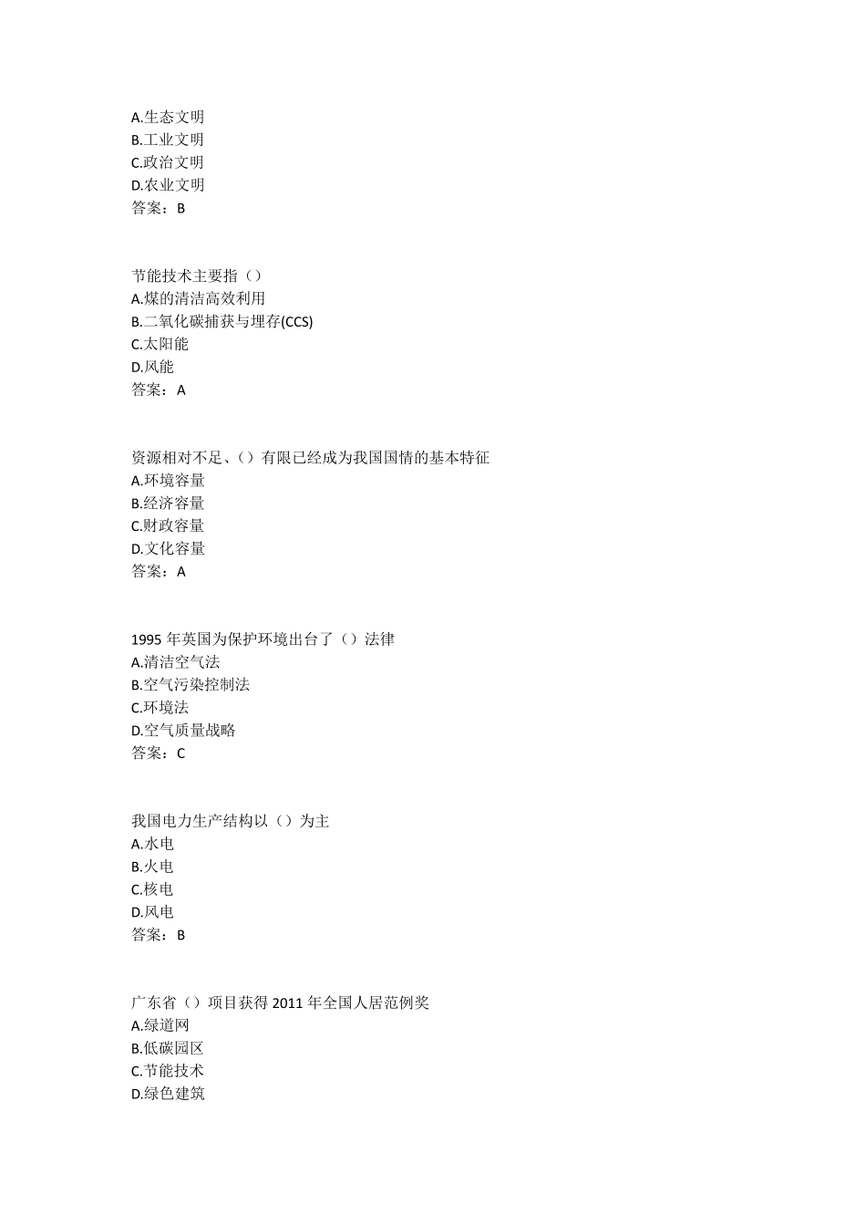 扬州市专业技术人员继续教育低碳经济考试最全答案_第3页