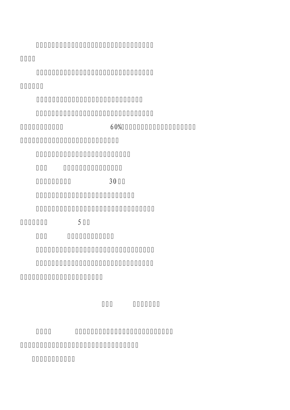 扬州市住房公积金贷款管理实施细则_第3页