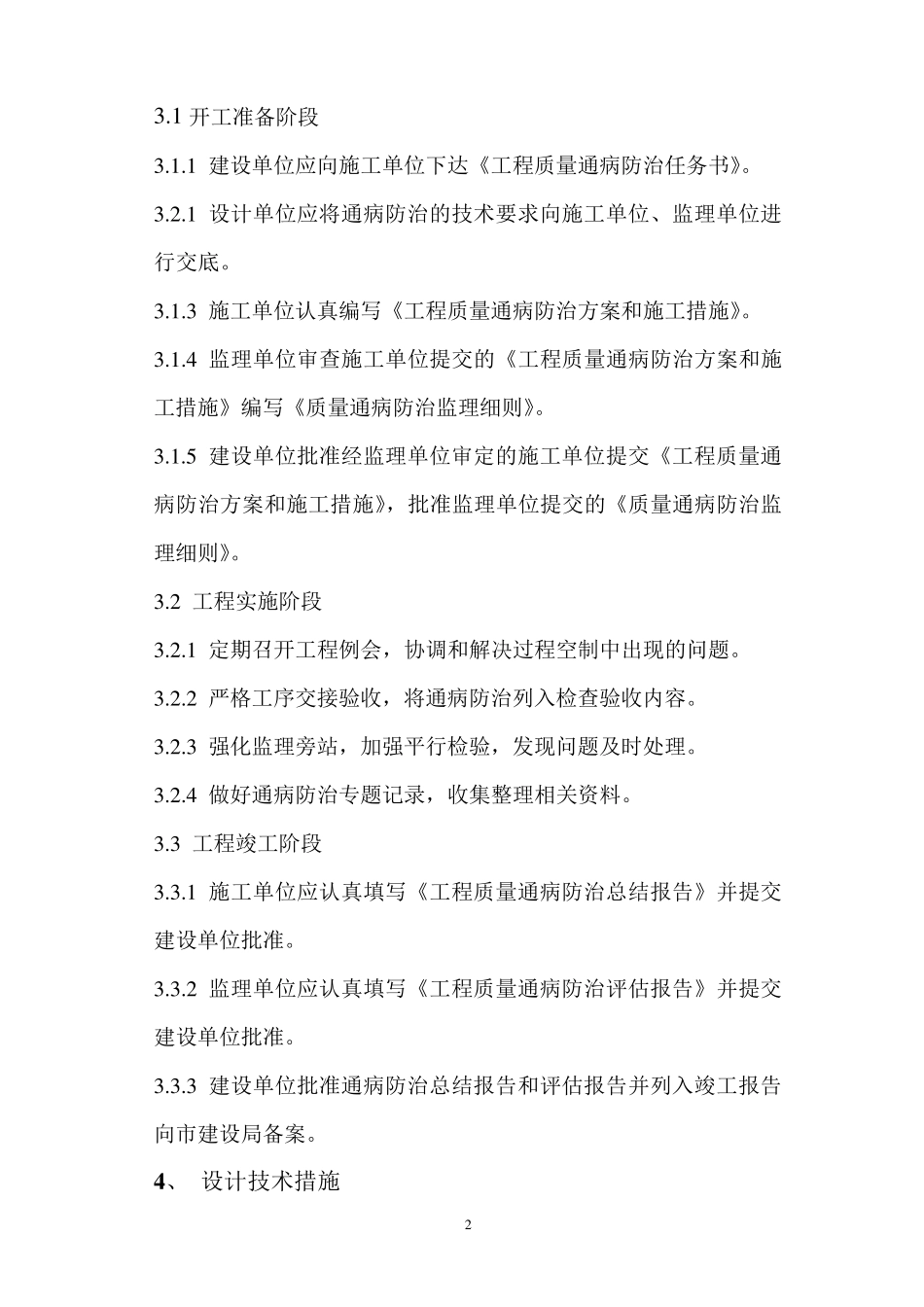 扬州市建筑工程质量通病防治办法_第2页