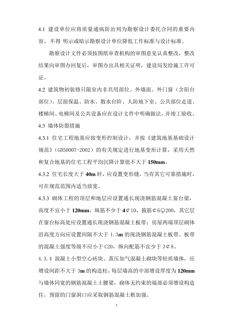 扬州市建筑工程质量通病防治办法_第3页