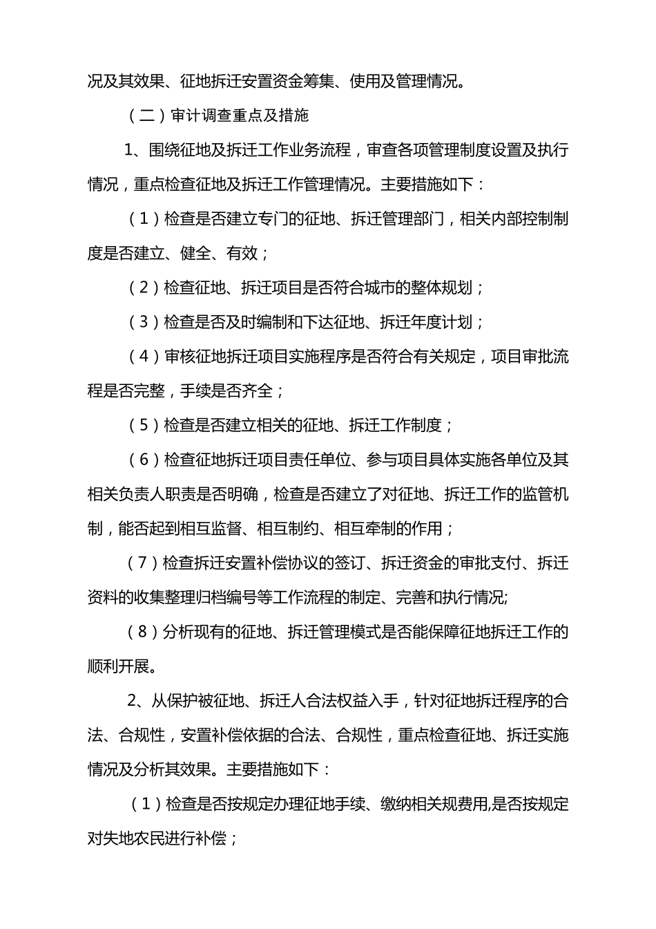 扬州市广陵区征地拆迁情况审计调查实施方案_第2页