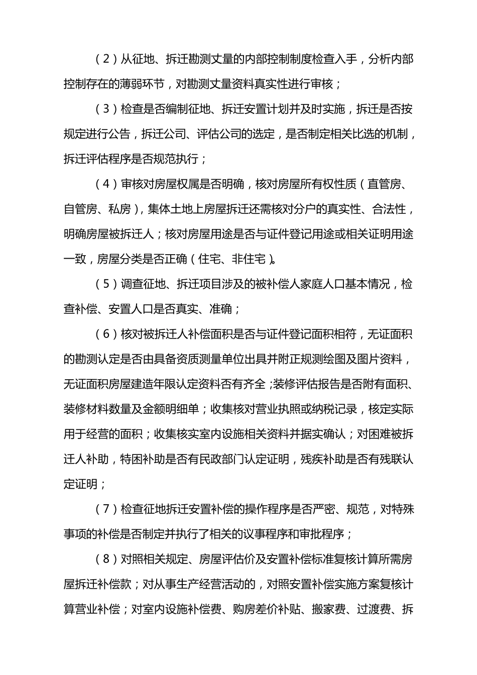 扬州市广陵区征地拆迁情况审计调查实施方案_第3页