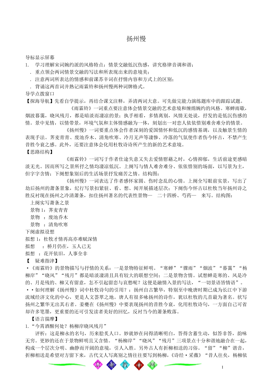 扬州慢试验修订本_第1页