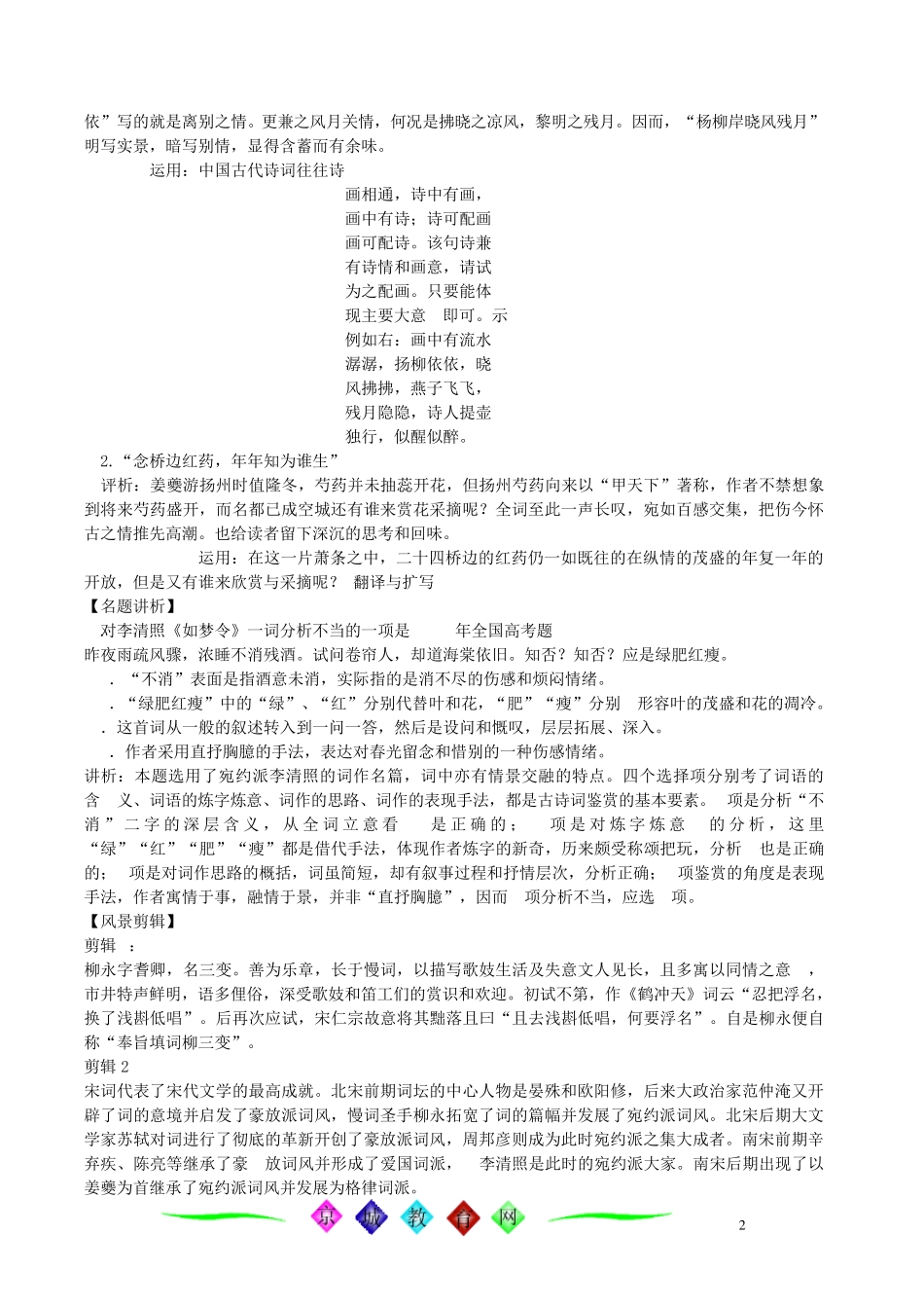 扬州慢试验修订本_第2页