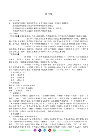 扬州慢试验修订本