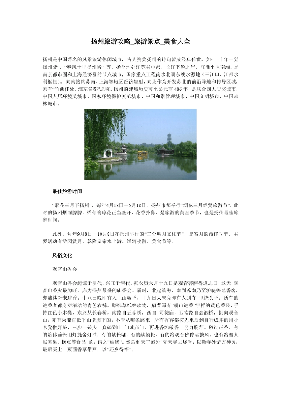 扬州旅游攻略_旅游景点_美食大全_第1页