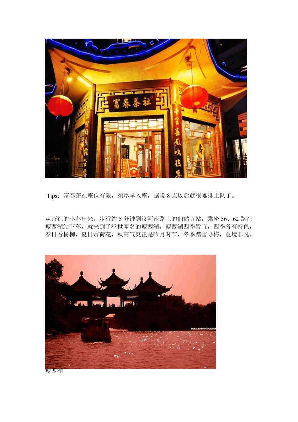 扬州旅行游玩攻略_第2页