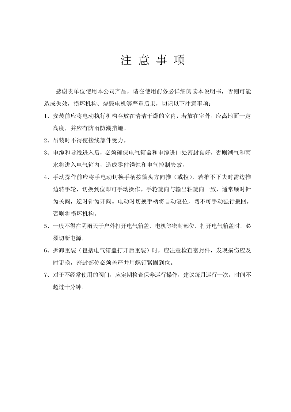 扬州新能电动执行机构智能型说明书(触屏式)_第2页