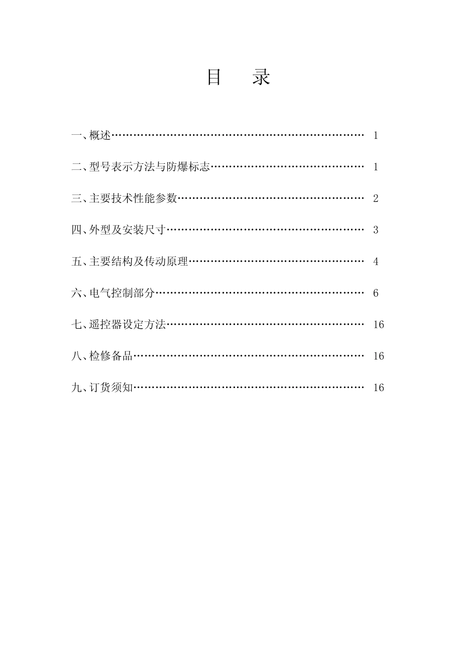 扬州新能电动执行机构智能型说明书(触屏式)_第3页