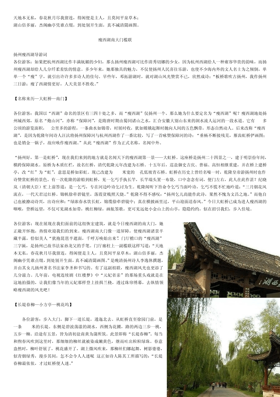 扬州景点介绍导游词(瘦西湖、个园、何园、双东历史街区)_第1页
