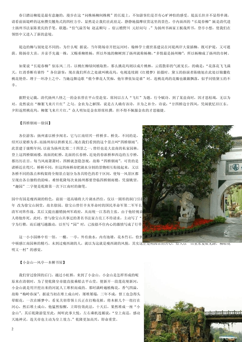扬州景点介绍导游词(瘦西湖、个园、何园、双东历史街区)_第2页